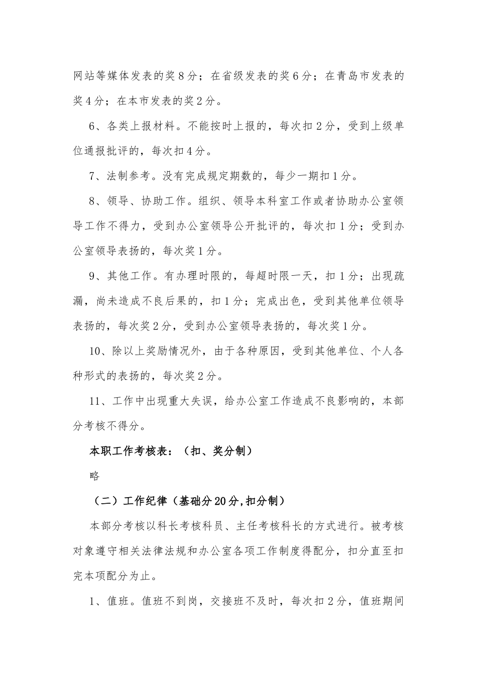市人民政府法制办公室绩效考核办法_第3页