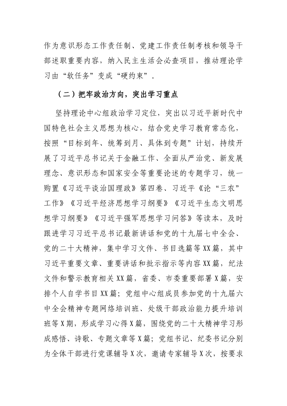 党组理论学习中心组学习情况总结_第2页