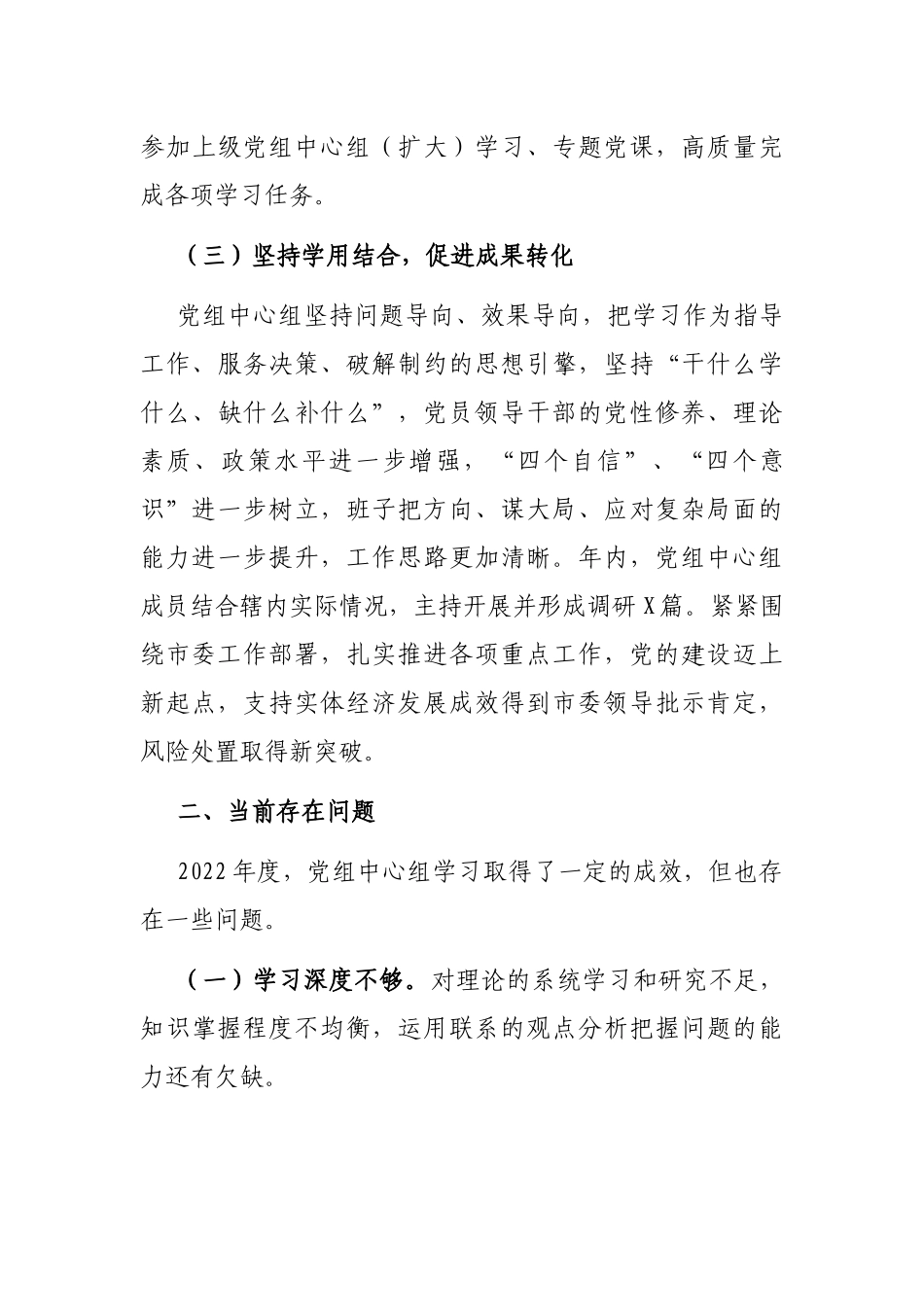 党组理论学习中心组学习情况总结_第3页