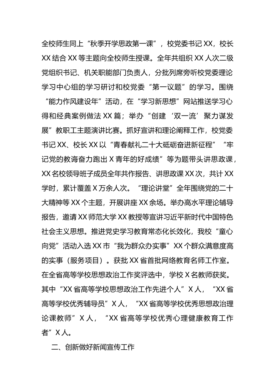 高校党委宣传部2022年工作总结_第2页
