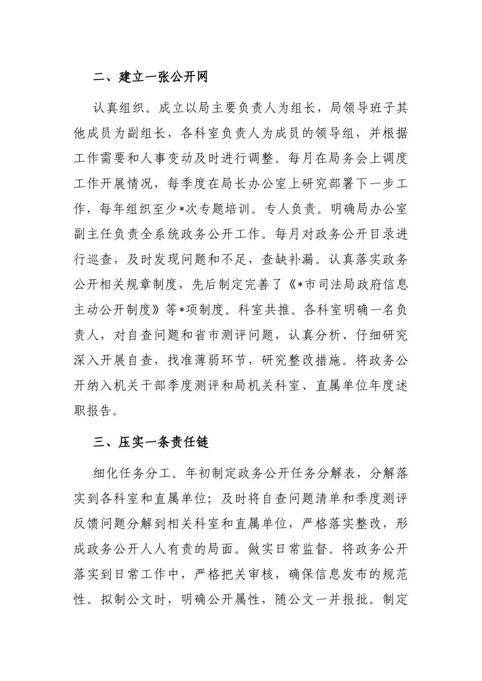 市司法局政务公开工作交流发言材料_第2页