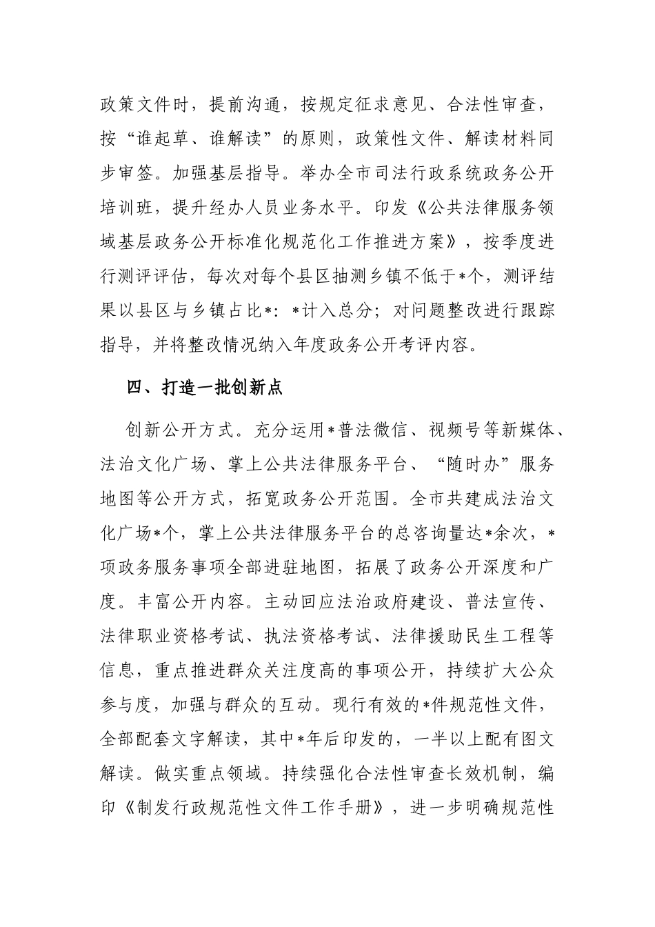 市司法局政务公开工作交流发言材料_第3页