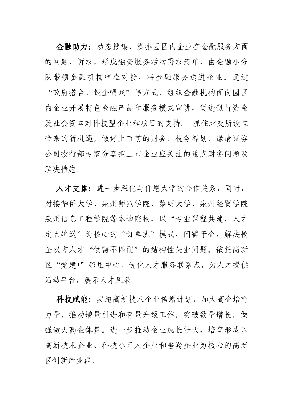 高新区2023年工作务虚会发言材料_第2页