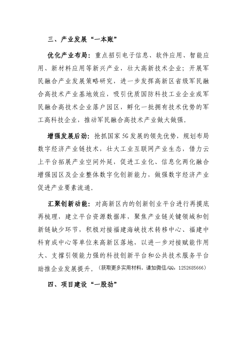 高新区2023年工作务虚会发言材料_第3页