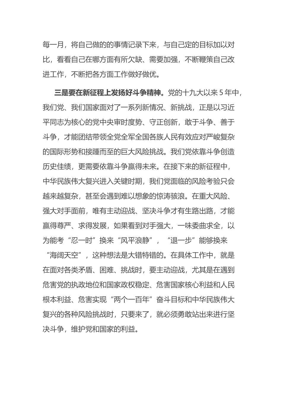 市委常委学习十九届七中会议精神体会_第3页