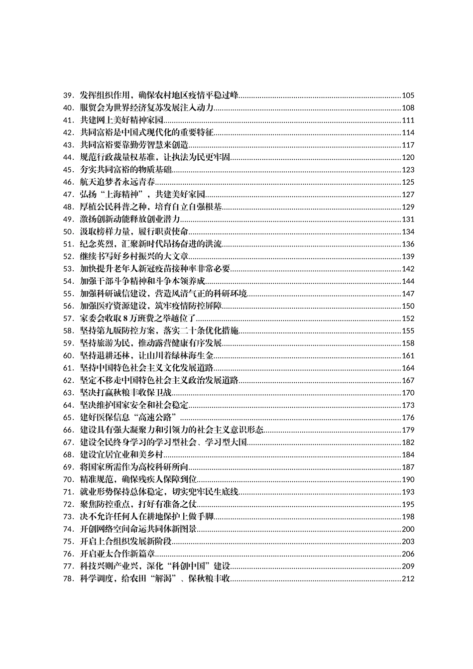 高质量网评文章汇编196篇_第2页