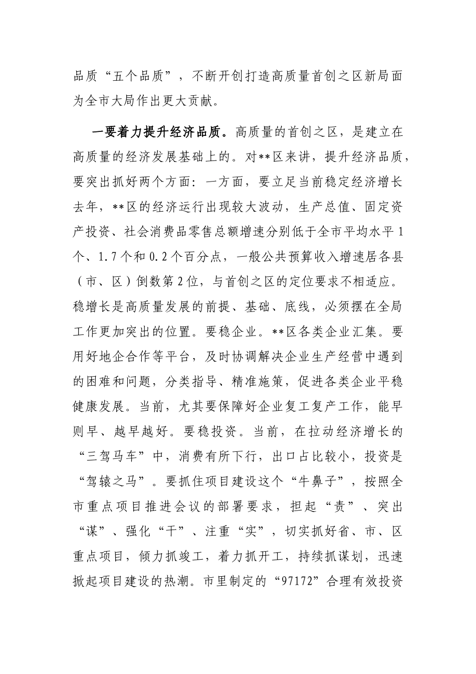 市委书记在参加某区代表团审议时的讲话_第2页