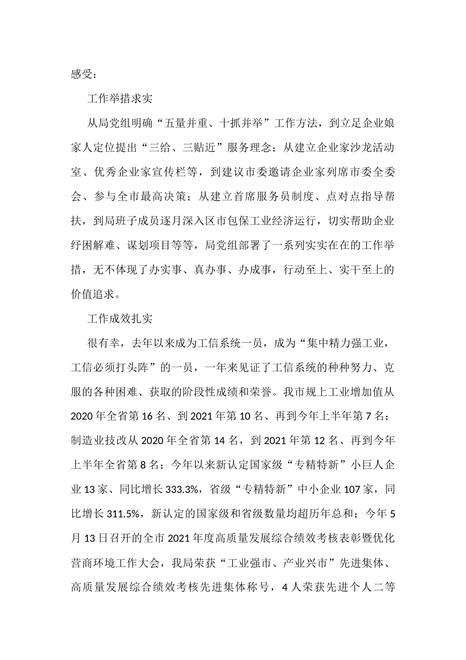 工信局青年干部座谈会发言汇编（10篇）_第2页