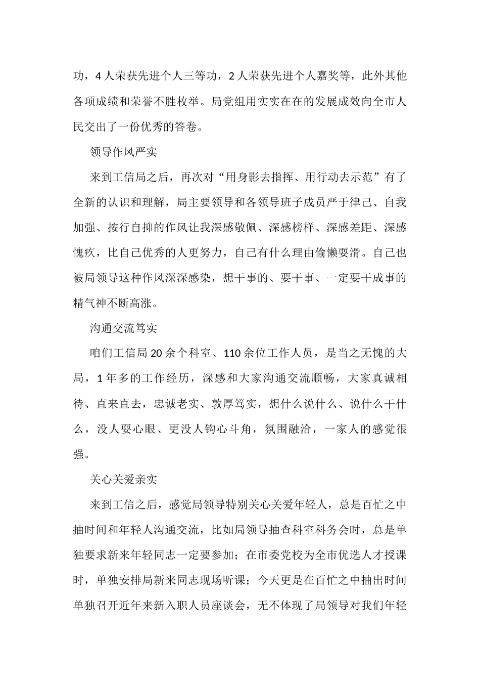 工信局青年干部座谈会发言汇编（10篇）_第3页