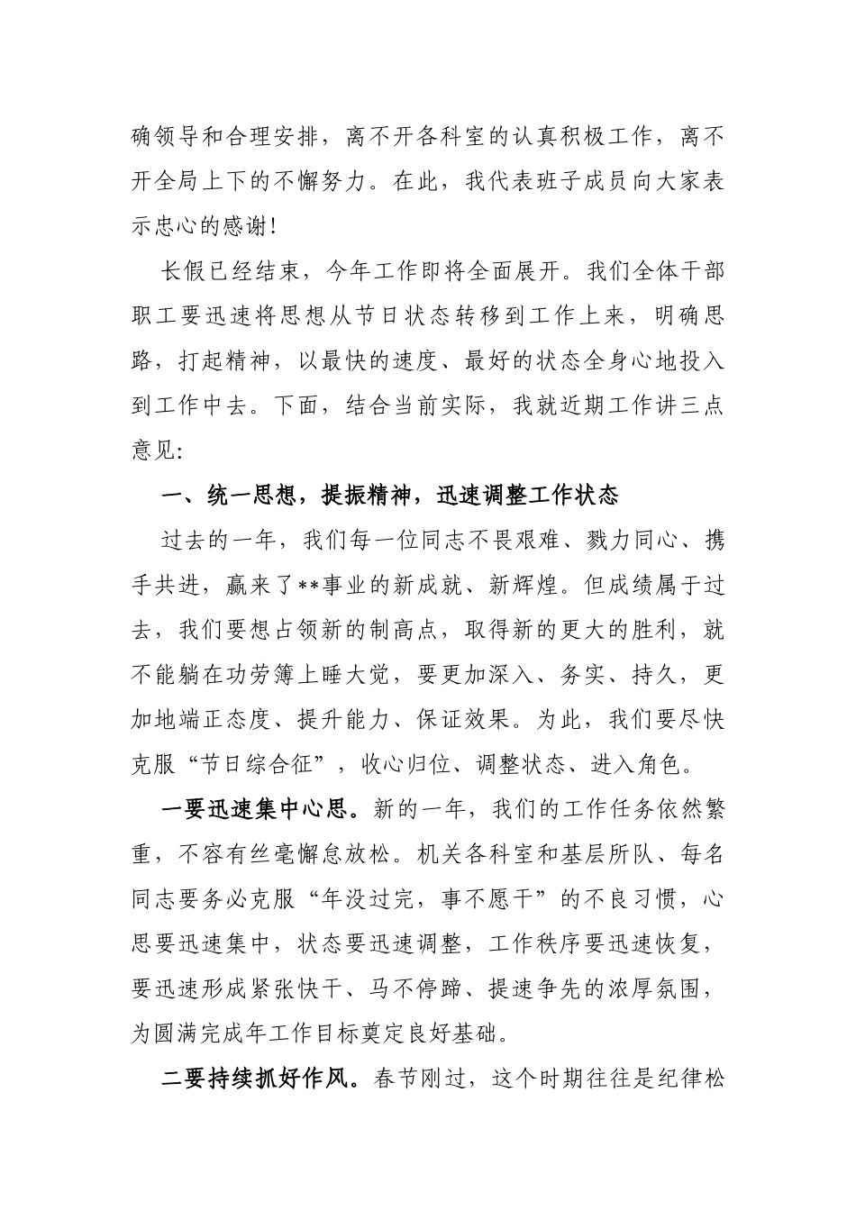 公安局局长在2023年春节收心会上的讲话_第2页