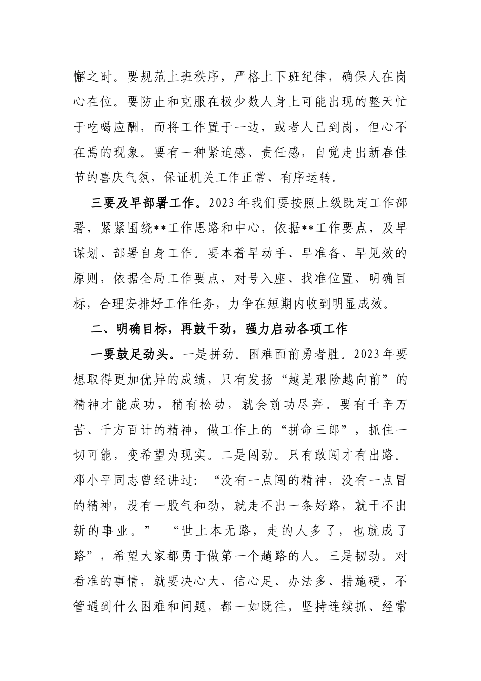 公安局局长在2023年春节收心会上的讲话_第3页