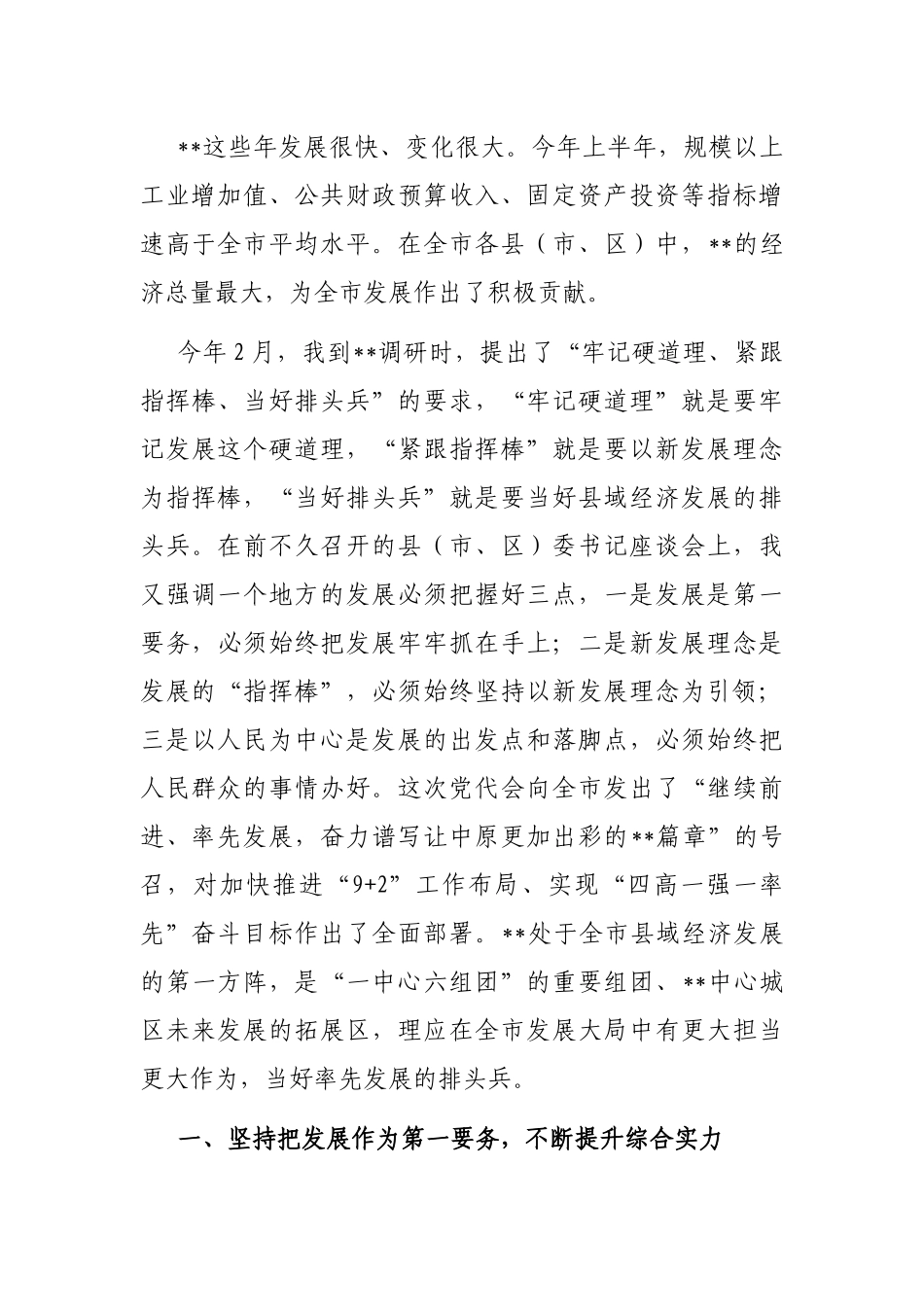 市委书记在参加某区代表团讨论审议时的讲话_第2页