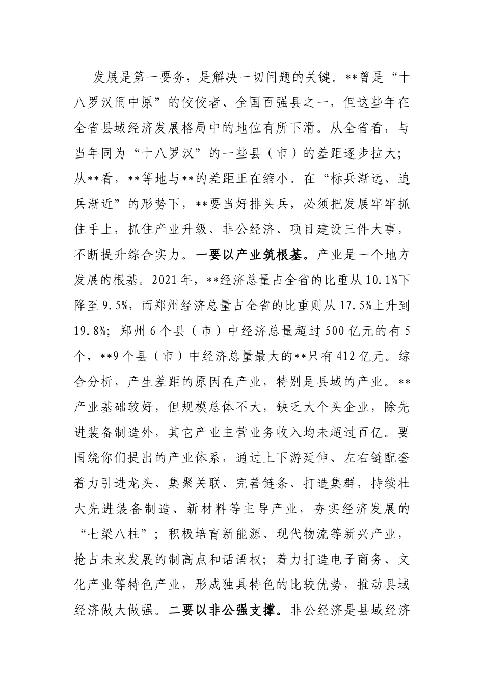 市委书记在参加某区代表团讨论审议时的讲话_第3页