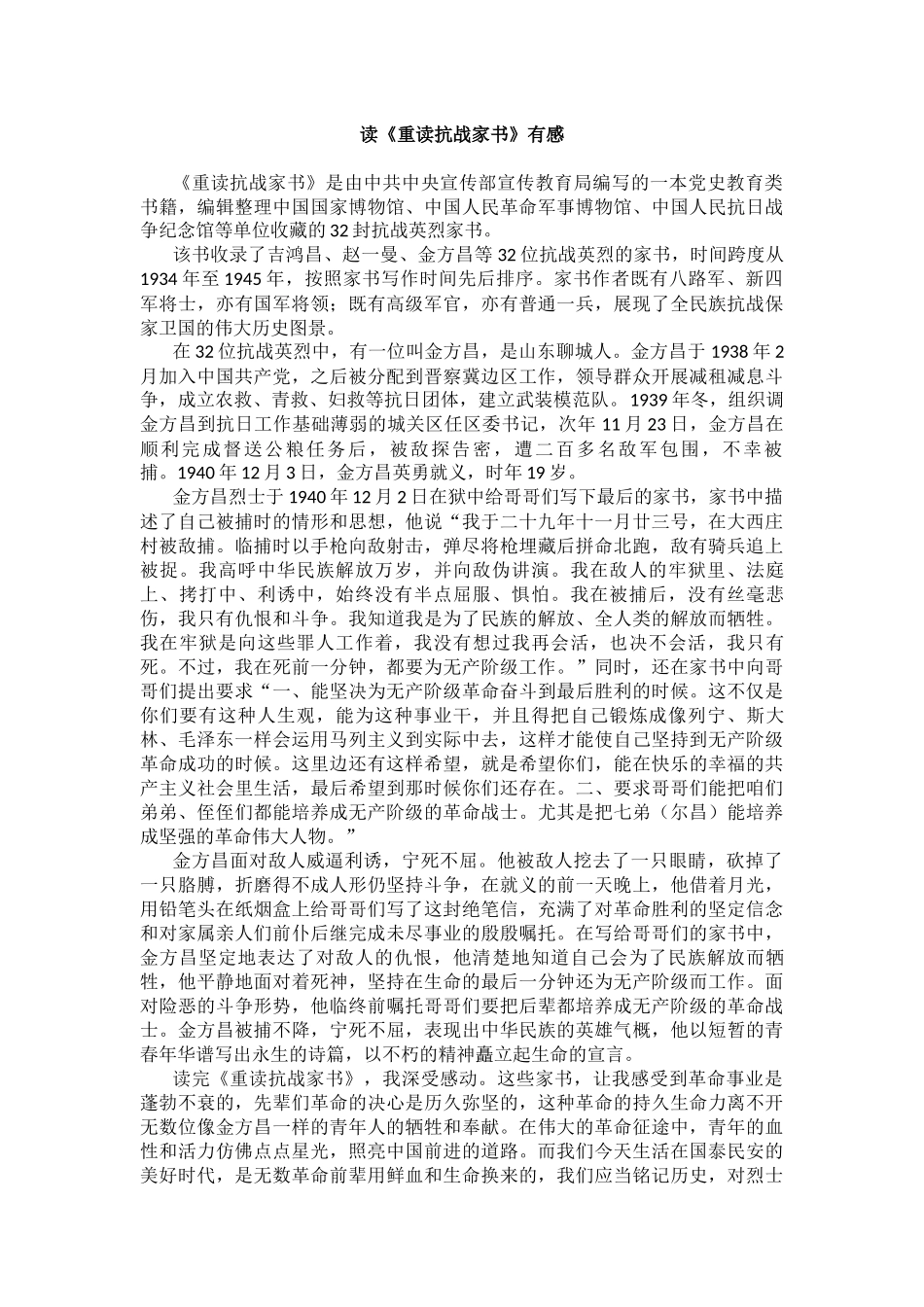 读书心得分享汇编（6篇）_第3页