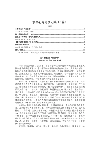读书心得分享汇编（6篇）