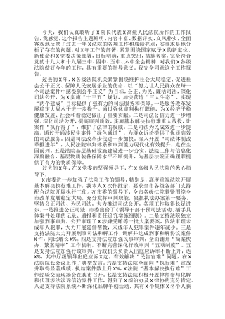 市委书记在审议法院工作报告时的发言提纲