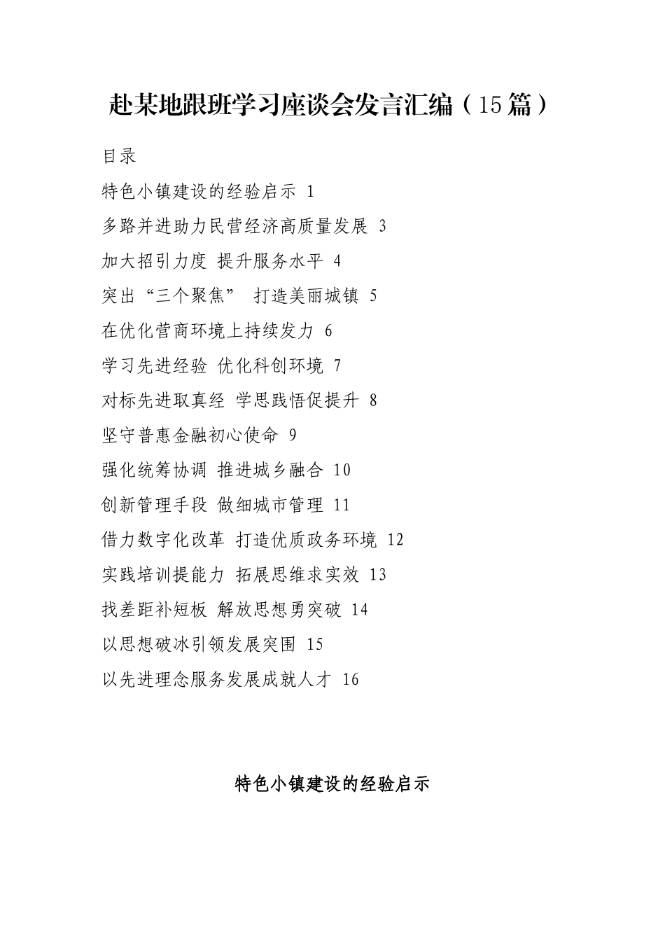 赴某地跟班学习座谈会发言汇编（15篇）_第1页