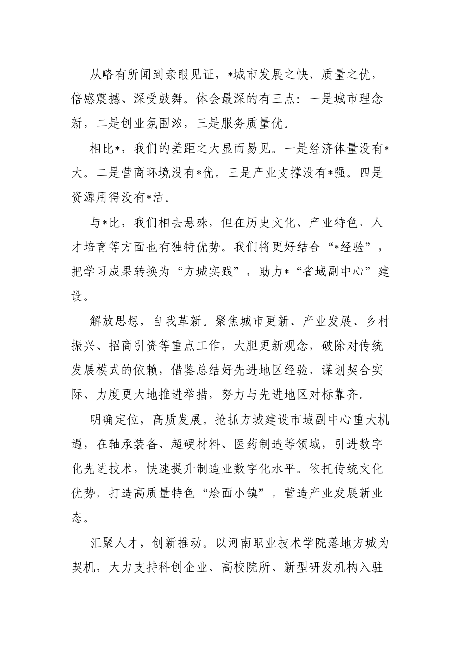 赴某地跟班学习座谈会发言汇编（15篇）_第2页