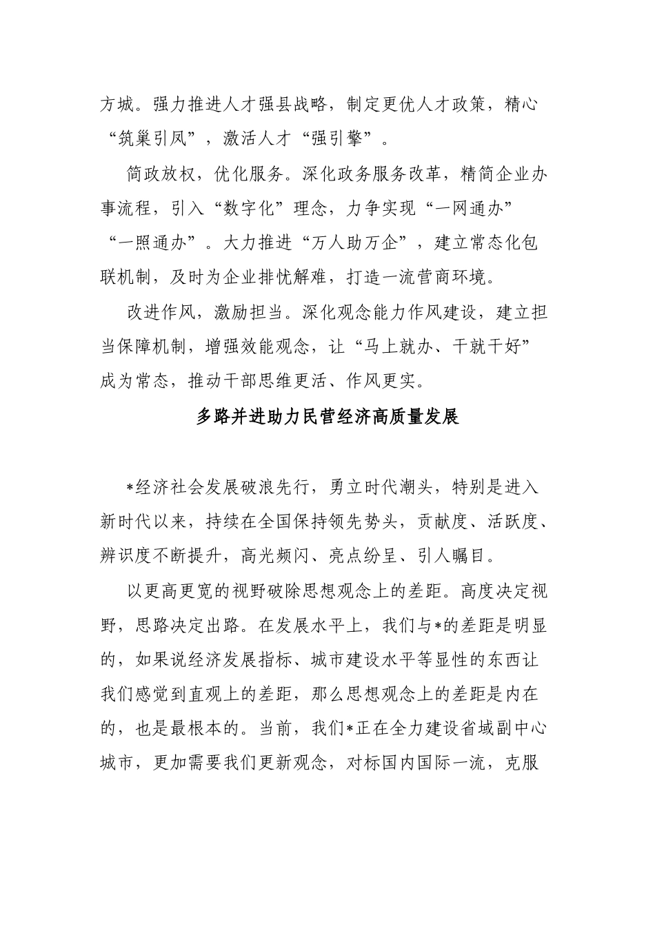 赴某地跟班学习座谈会发言汇编（15篇）_第3页