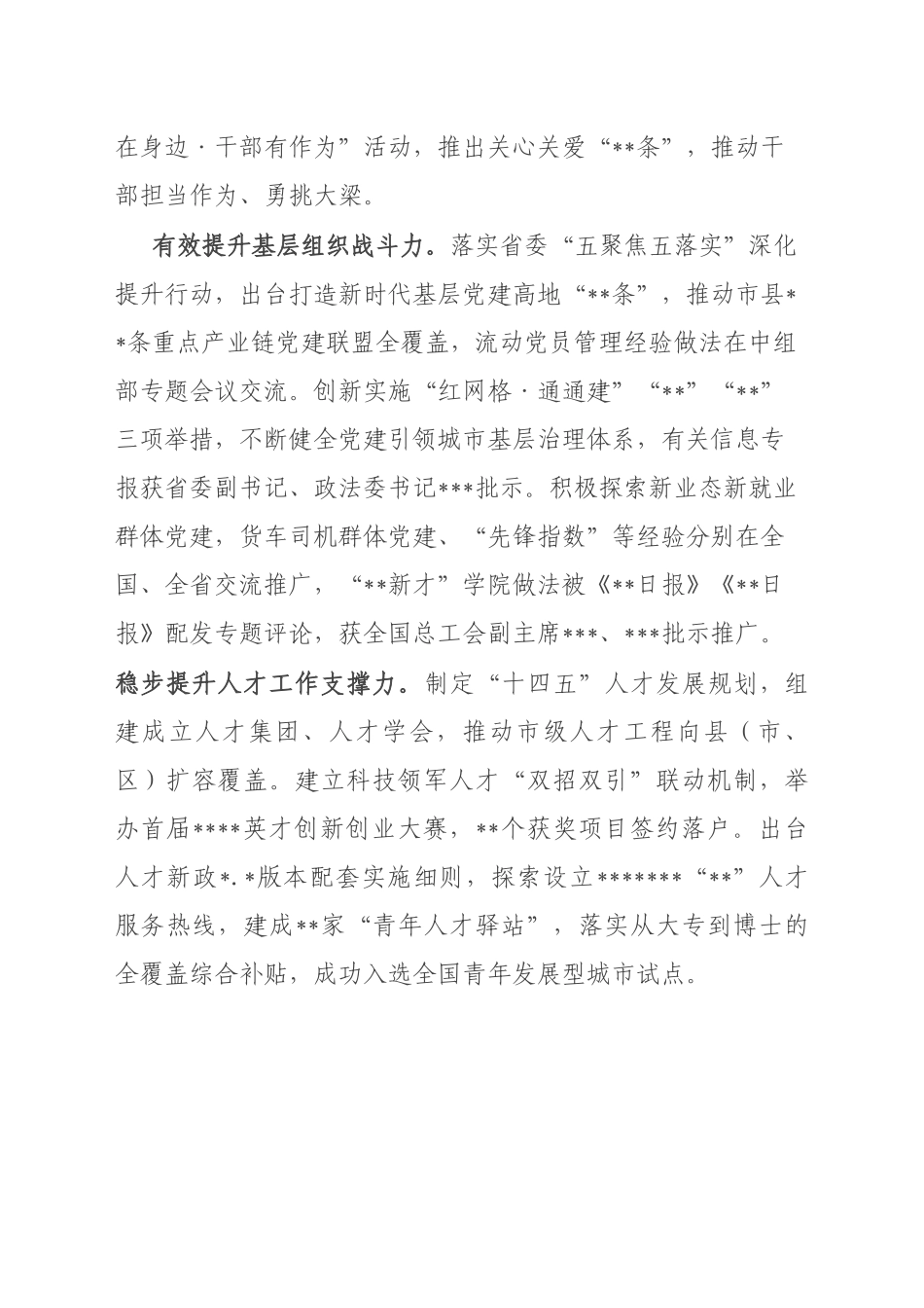 市委组织部2022年工作总结_第2页