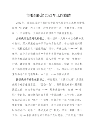 市委组织部2022年工作总结