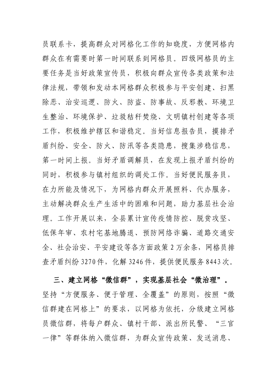 市域治理现代化试点工作汇报_第3页