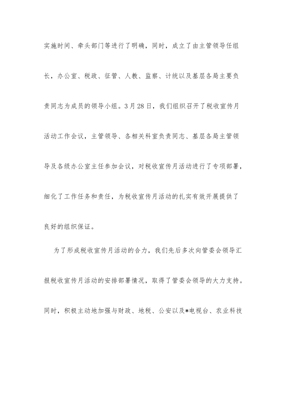 税务局发展税收宣传汇报材料_第2页