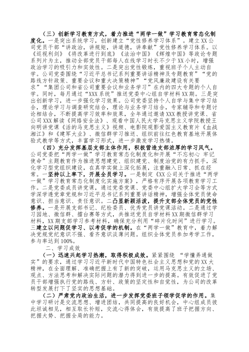 公司党委理论学习中心组学习情况总结()_第2页