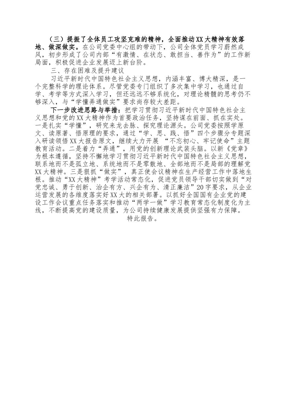 公司党委理论学习中心组学习情况总结()_第3页