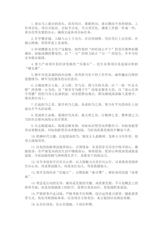 天天金句精选（0105）