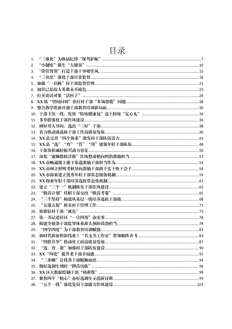干部教育组工信息汇编125篇_第1页
