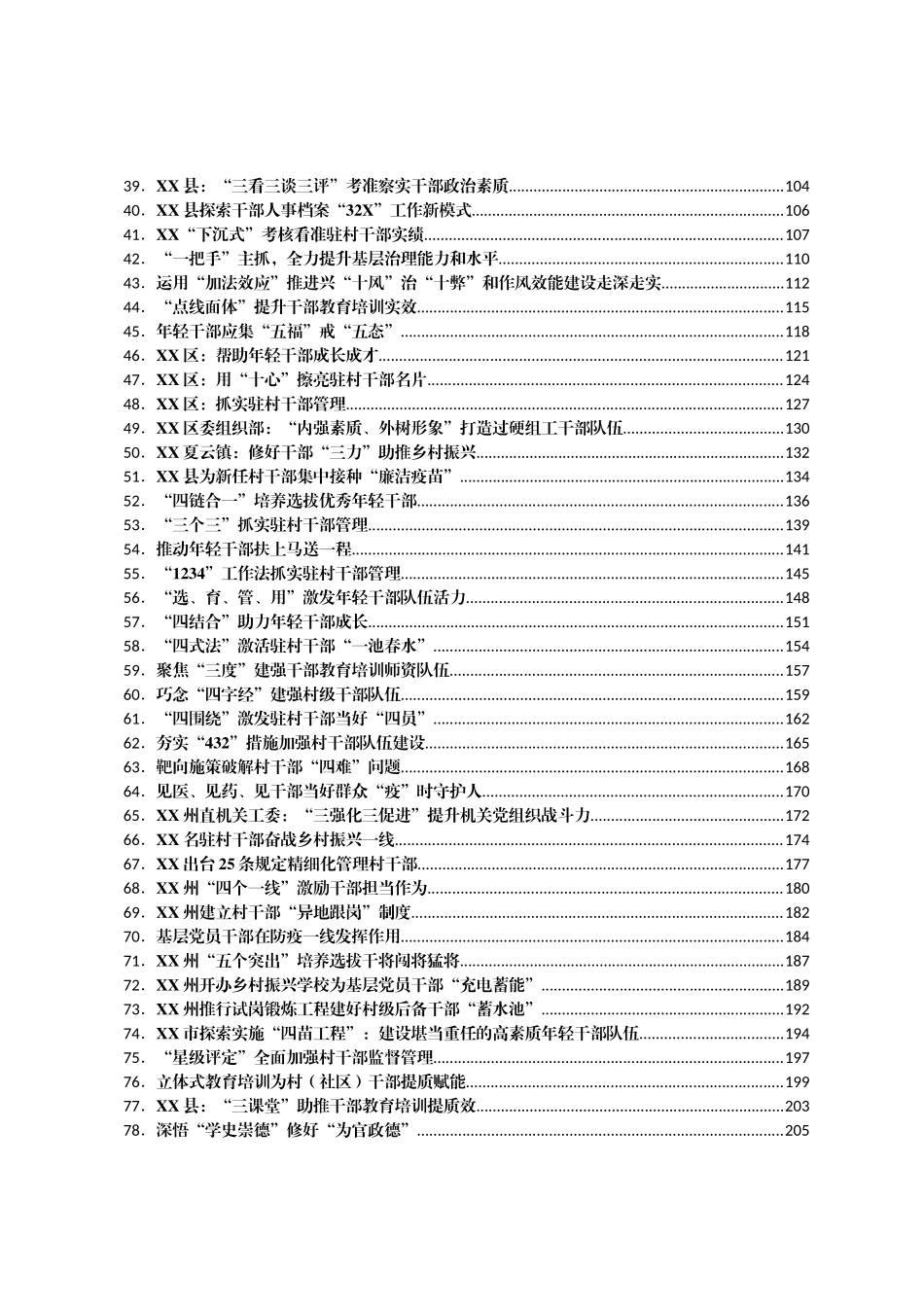 干部教育组工信息汇编125篇_第2页