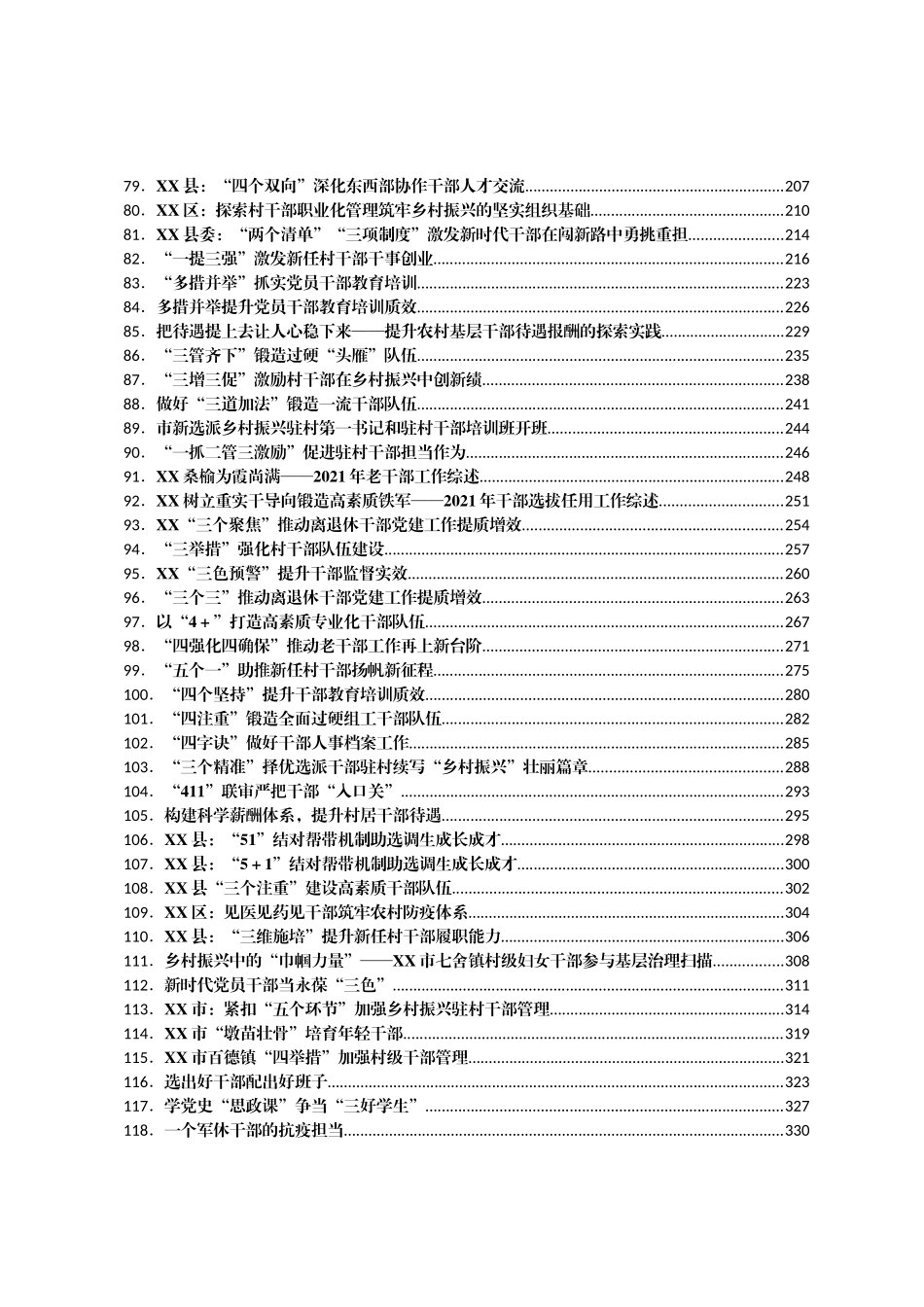 干部教育组工信息汇编125篇_第3页