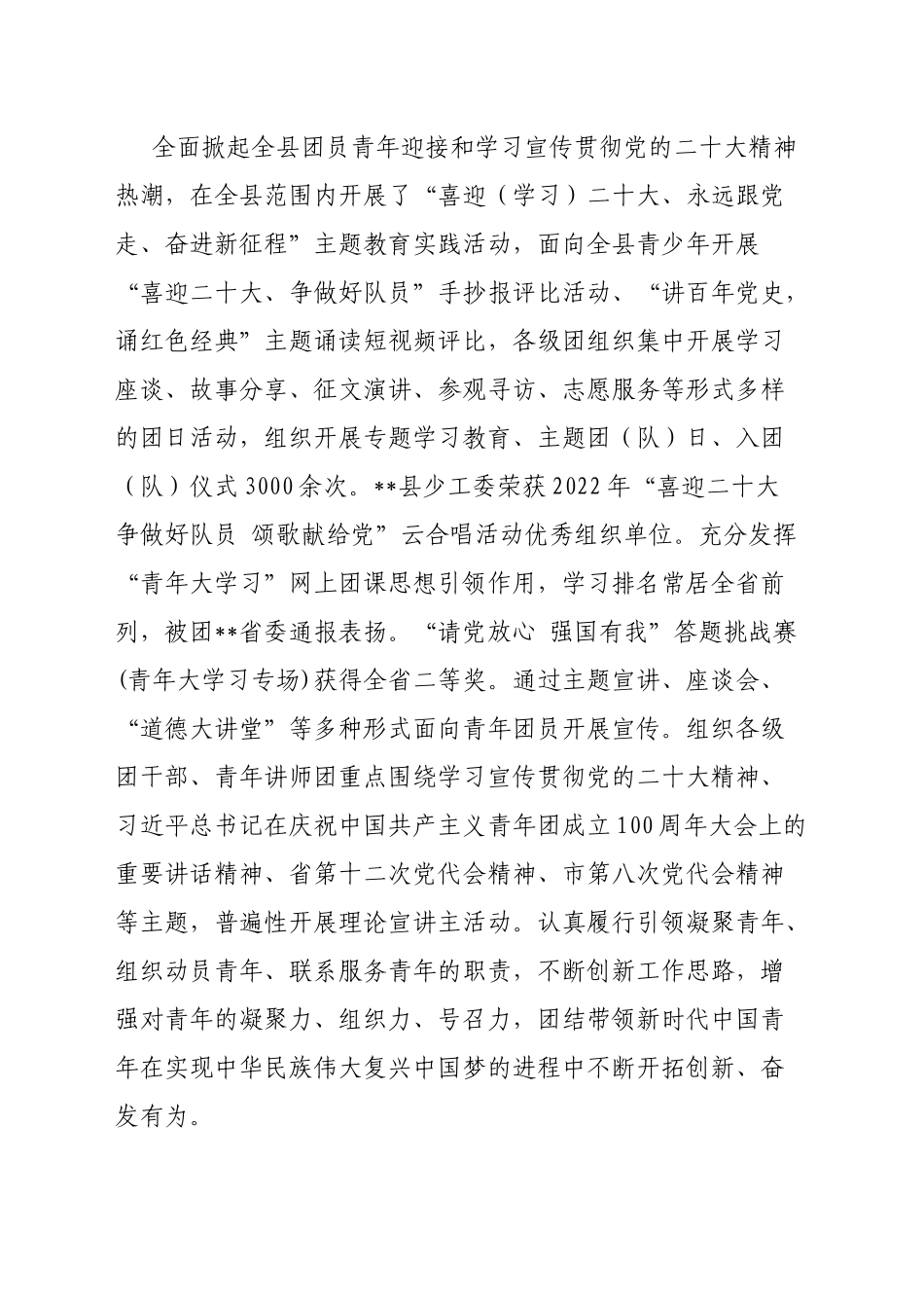 共青团县委2022年工作情况报告_第2页