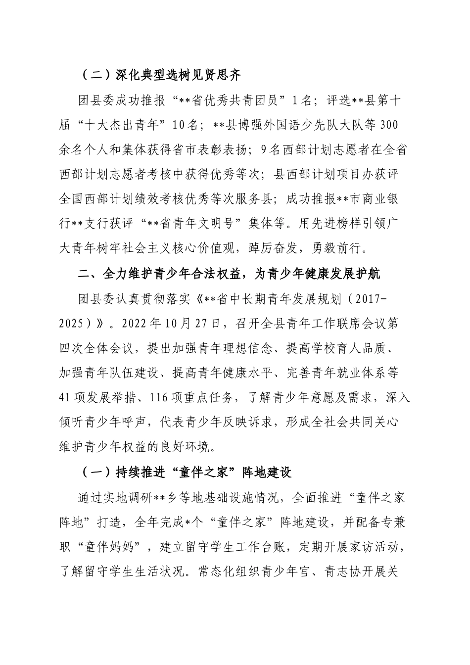 共青团县委2022年工作情况报告_第3页