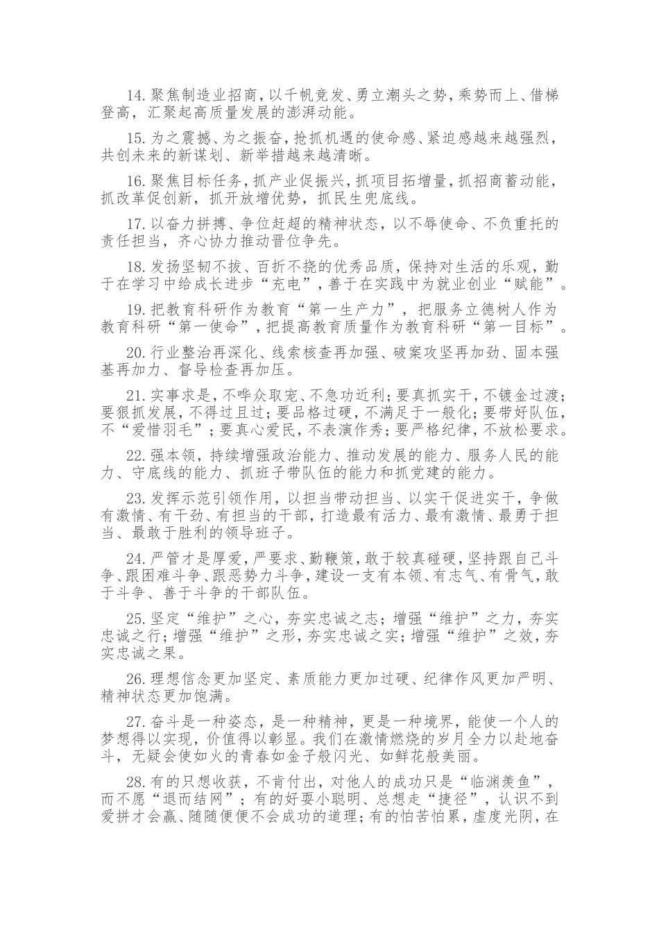 天天金句精选（2022年12月17日）_第2页