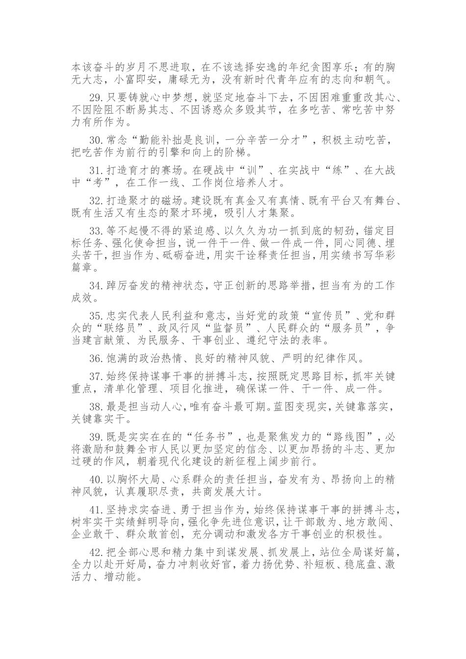 天天金句精选（2022年12月17日）_第3页