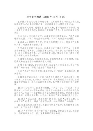 天天金句精选（2022年12月17日）
