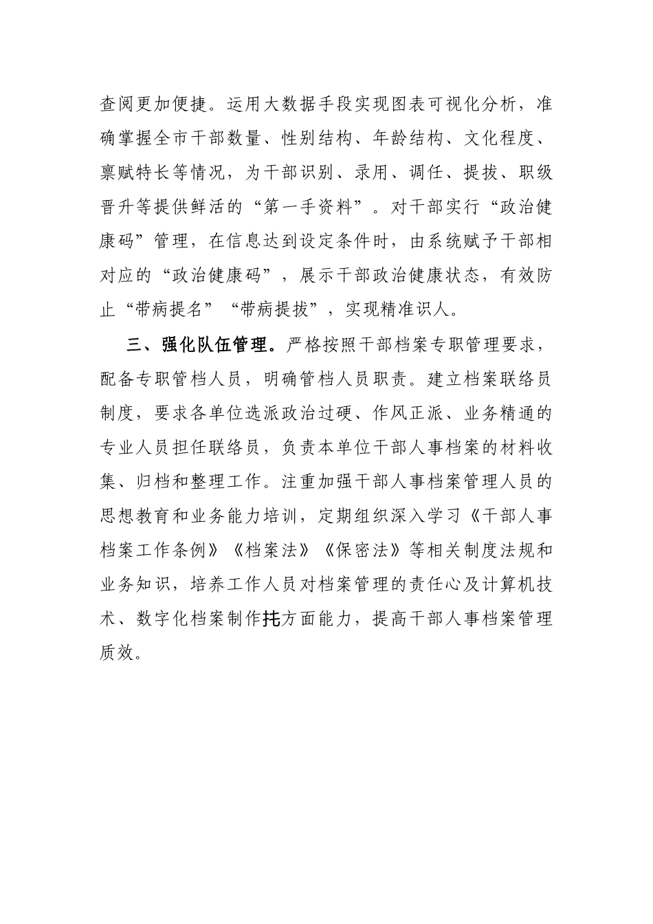 干部人事档案管理经验材料_第2页