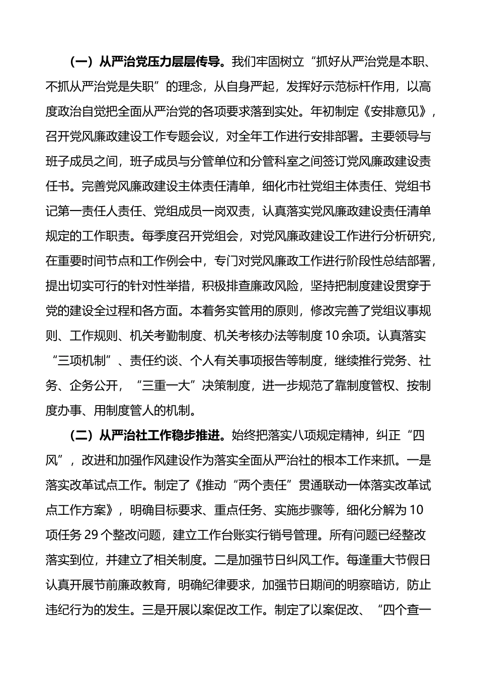 供销社党组书记在全面从严治党暨从严治社工作会议上的讲话_第2页