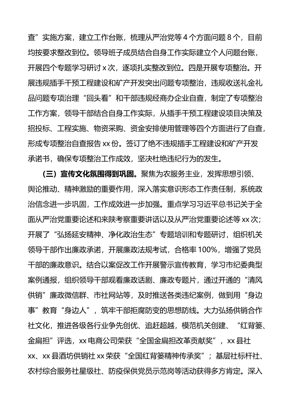 供销社党组书记在全面从严治党暨从严治社工作会议上的讲话_第3页