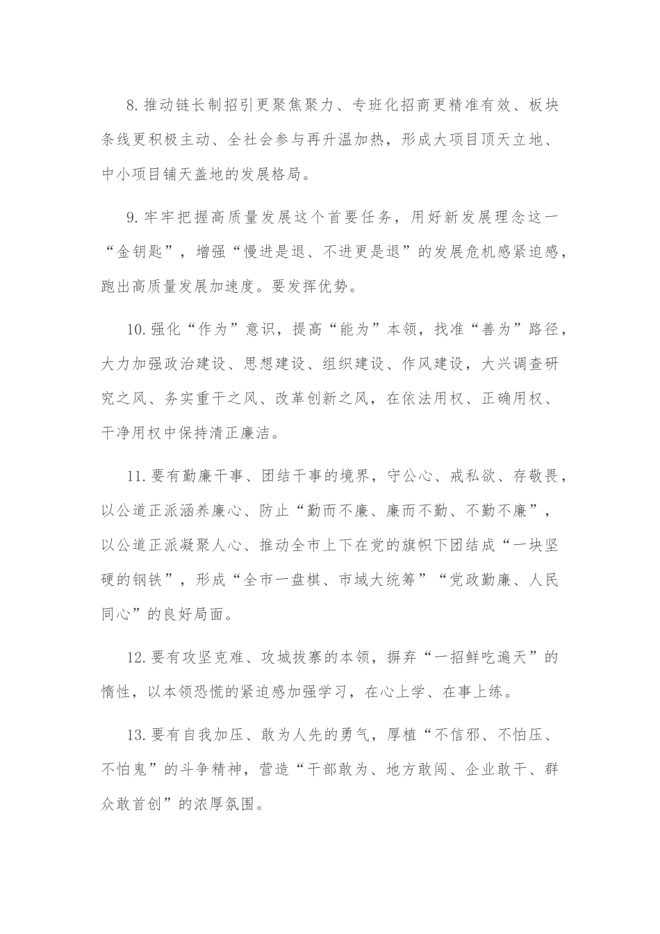 天天金句精选（2023年1月6日）_第2页