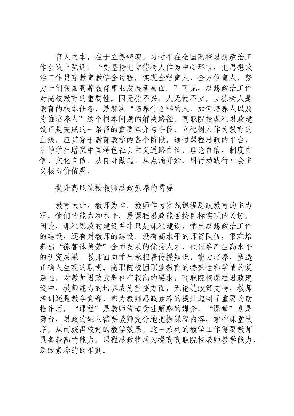 高职院校课程思政建设调研报告定_第2页