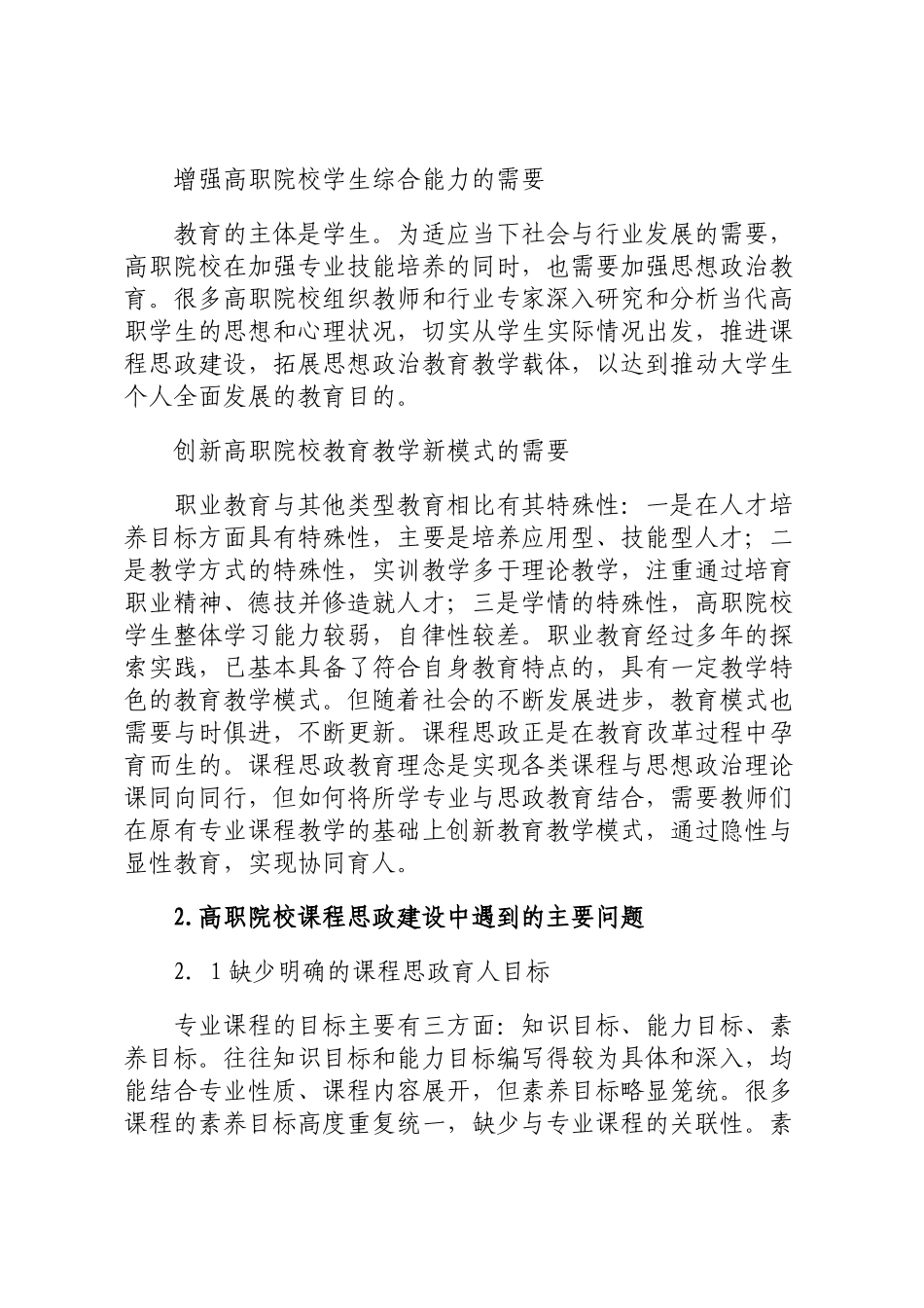 高职院校课程思政建设调研报告定_第3页