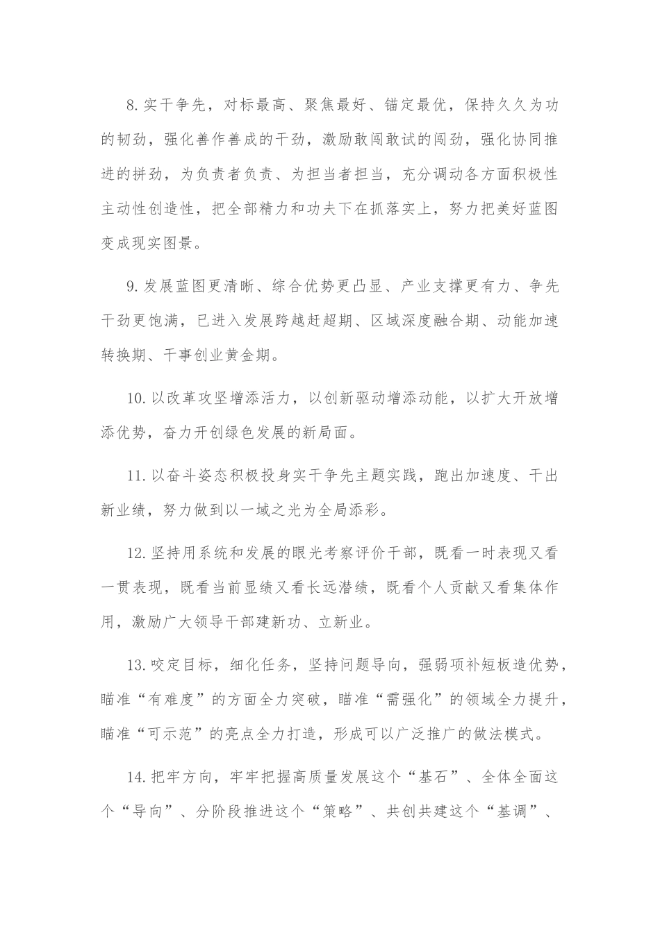 天天金句精选（2023年1月7日）_第2页