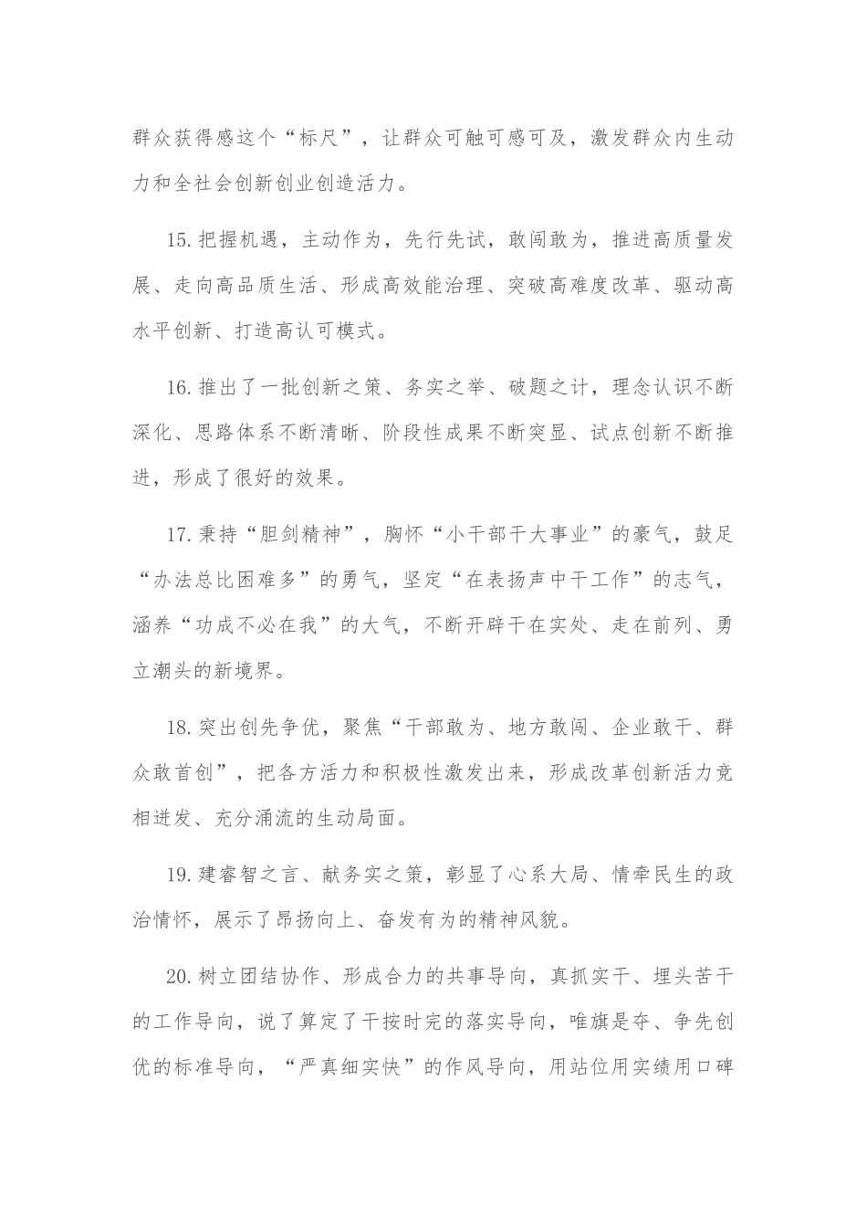 天天金句精选（2023年1月7日）_第3页