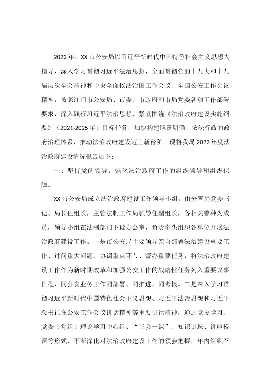 关于公安局2022年年度报告的汇编（12篇）_第2页