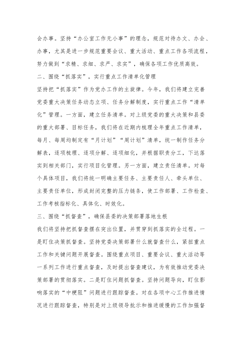 个人在2023年办公室务虚会上的发言_第2页