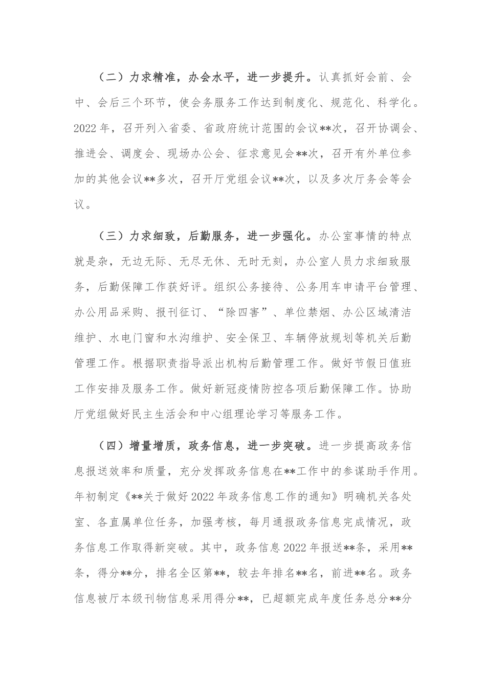厅办公室2022年工作总结_第2页