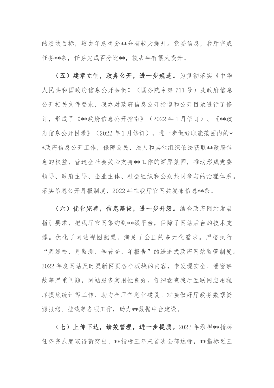 厅办公室2022年工作总结_第3页